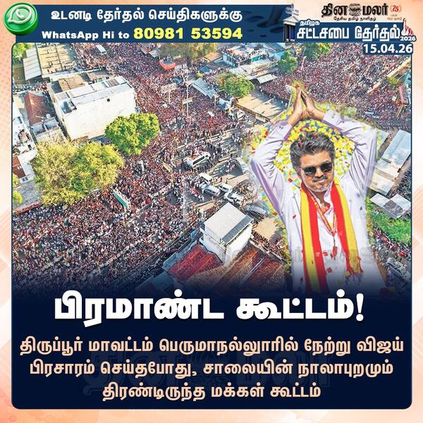 பிரமாண்ட கூட்டம்! 