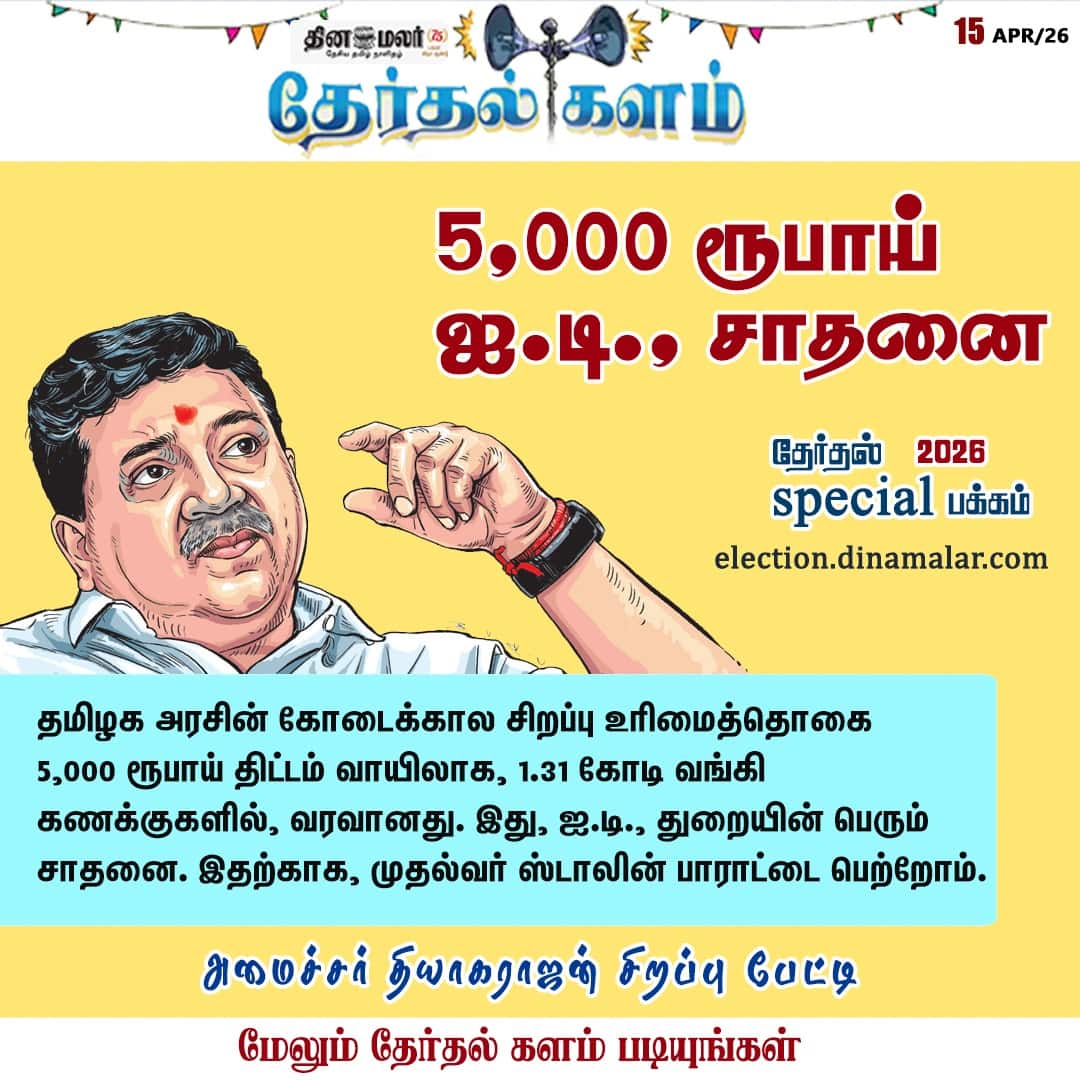 5000 ரூபாய் ஐ.டி. சாதனை 