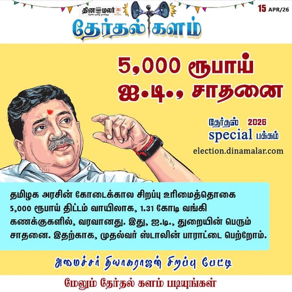 5000 ரூபாய் ஐ.டி. சாதனை 