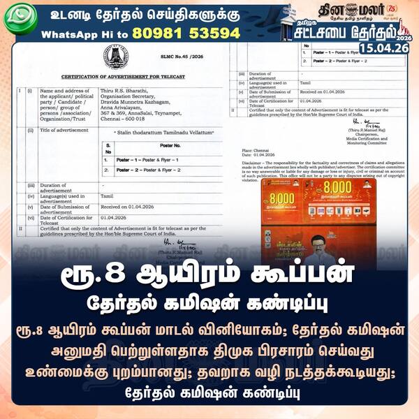 ரூ.8 ஆயிரம் கூப்பன் தேர்தல் கமிஷன் கண்டிப்பு 