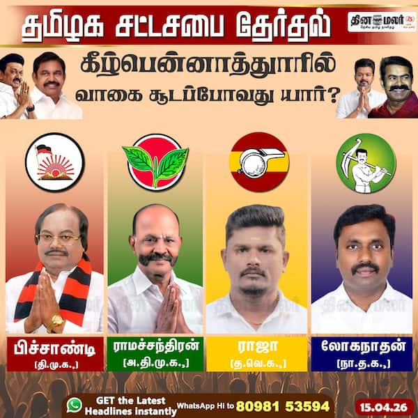 கீழ்பென்னாத்துாரில் வாகை சூடப்போவது யார்? 