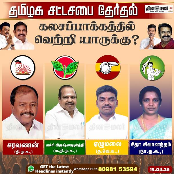 கலசப்பாக்கத்தில் வெற்றி யாருக்கு? 