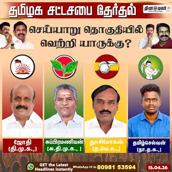 செய்யாறு தொகுதியில் வெற்றி யாருக்கு? 