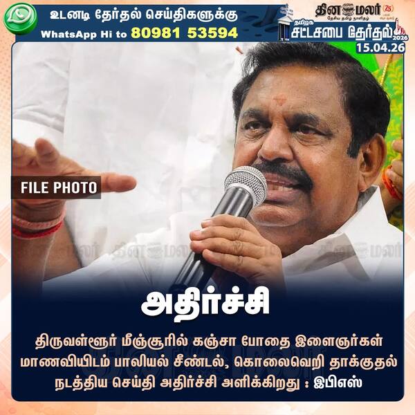 அதிர்ச்சி 