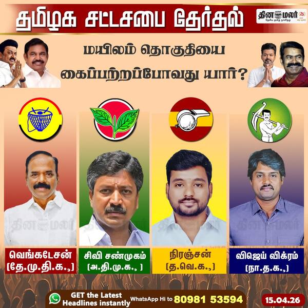 மயிலம் தொகுதியை கைப்பற்றப்போவது யார்? 
