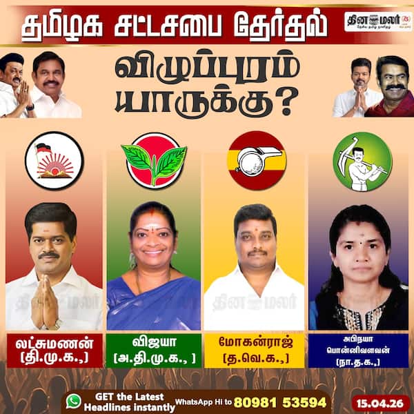 விழுப்புரம் யாருக்கு? 