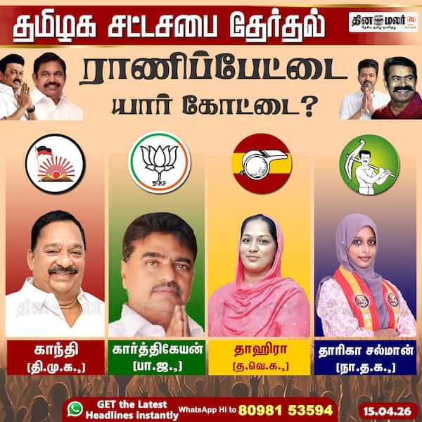 ராணிப்பேட்டை யார் கோட்டை?