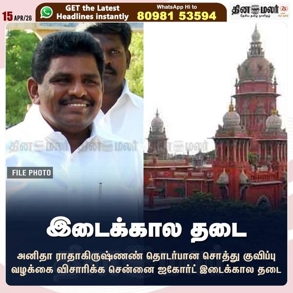 இடைக்கால தடை 