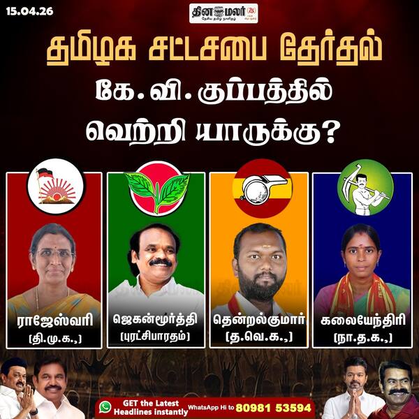 கே.வி.குப்பத்தில் வெற்றி யாருக்கு?