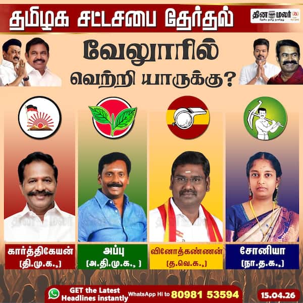 வேலுாரில் வெற்றி யாருக்கு?