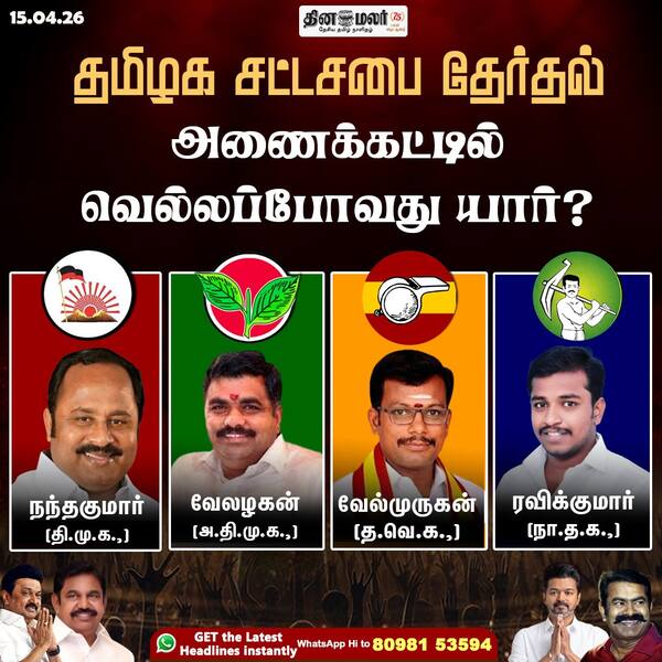 அணைக்கட்டில் வெல்லப்போவது யார்? 