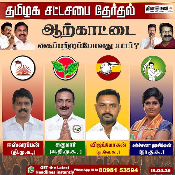 ஆற்காட்டை கைப்பற்றப்போவது யார்? 