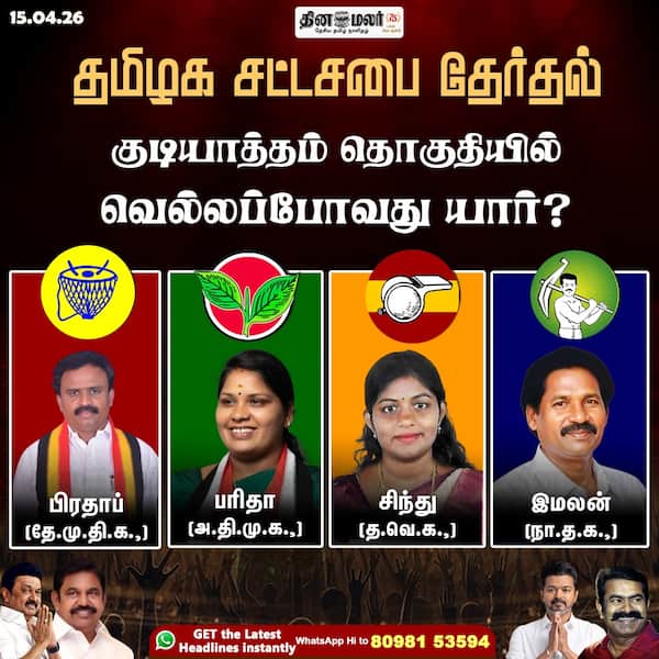 குடியாத்தம் தொகுதியில் வெல்லப்போவது யார்? 