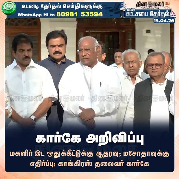 கார்கே அறிவிப்பு 
