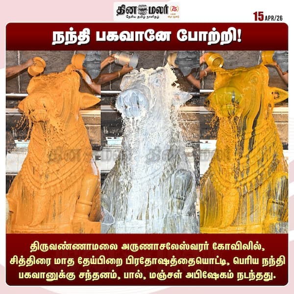 நந்தி பகவானே போற்றி! 