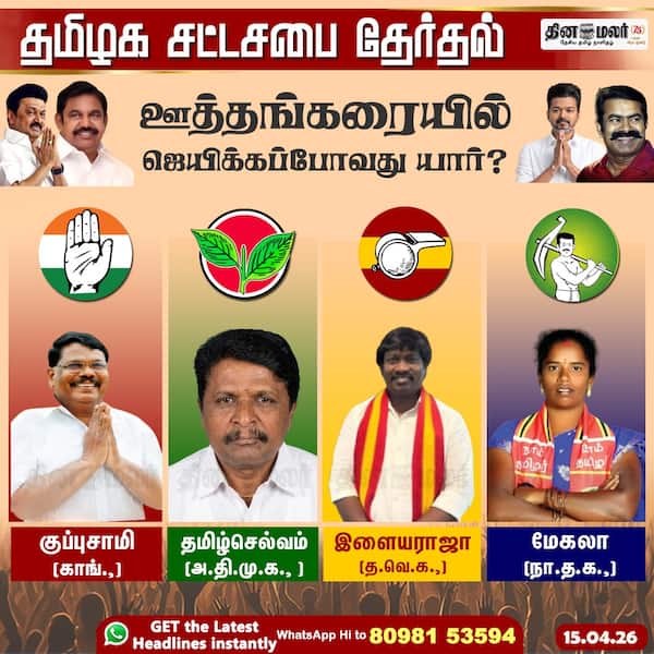 ஊத்தங்கரையில் ஜெயிக்கப்போவது யார்? 