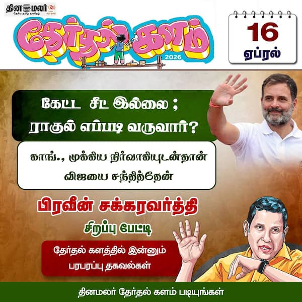 கேட்ட சீட் இல்லை;ராகுல் வருவாரா? 