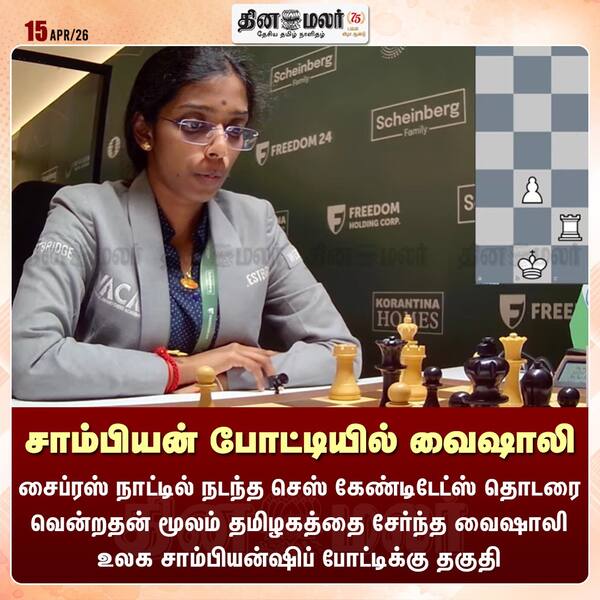 சாம்பியன் போட்டியில் வைஷாலி 