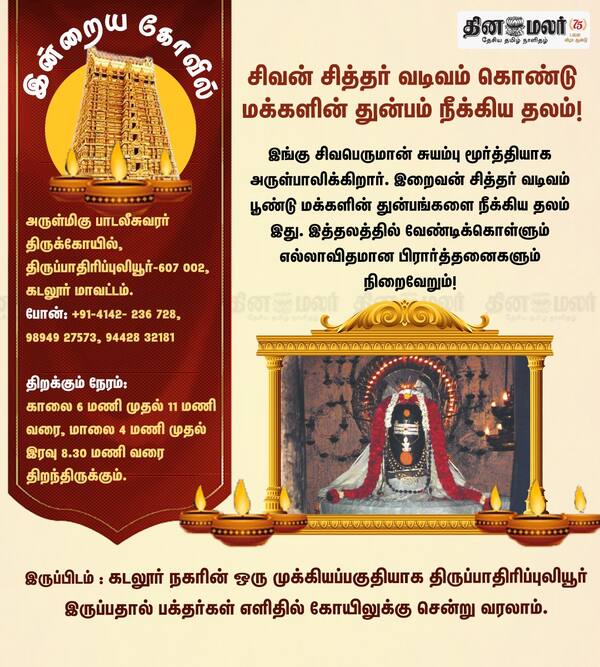 இன்றைய கோவில் 