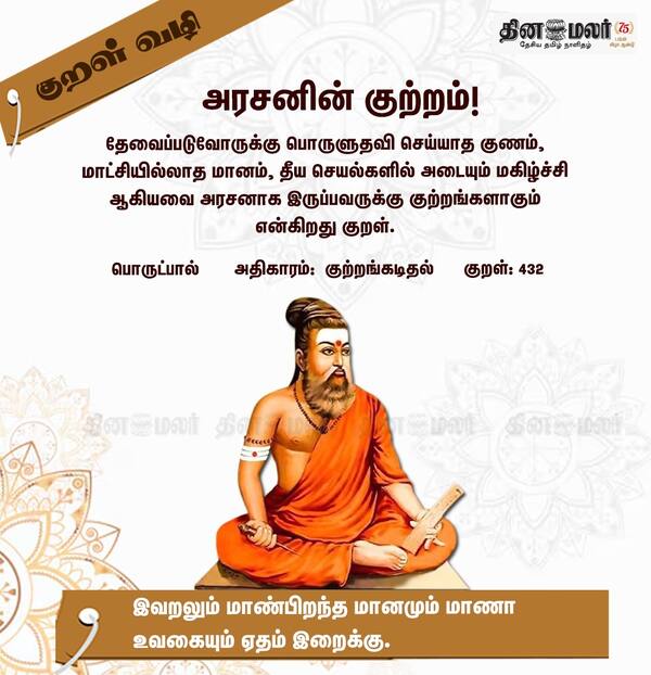 குறள் வழி 