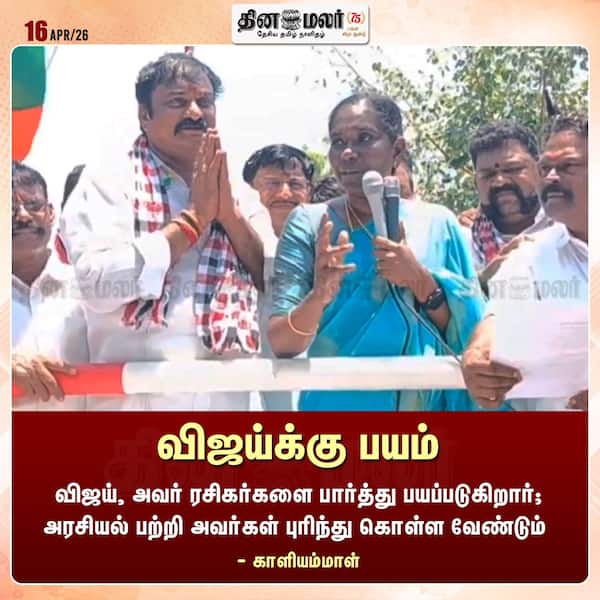 விஜய்க்கு பயம் 