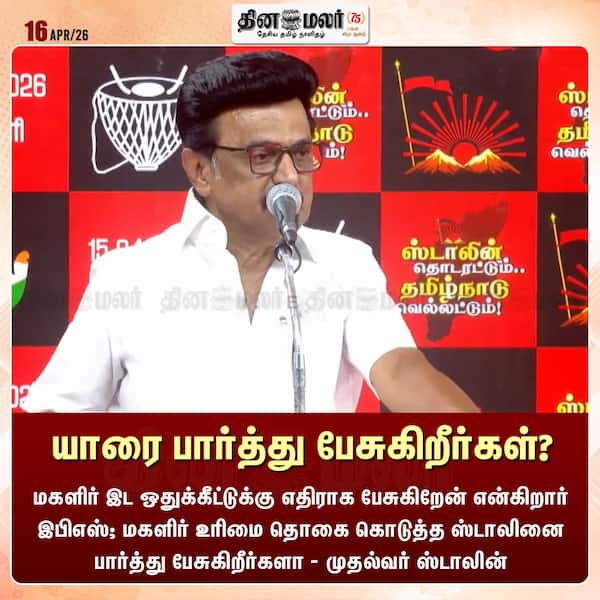 யாரை பார்த்து பேசுகிறீர்கள்? 