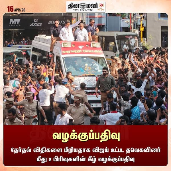 வழக்குப்பதிவு 