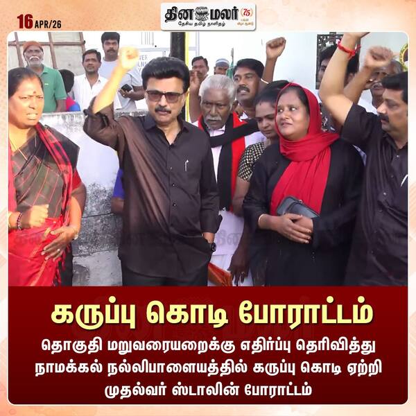கருப்பு கொடி போராட்டம் 