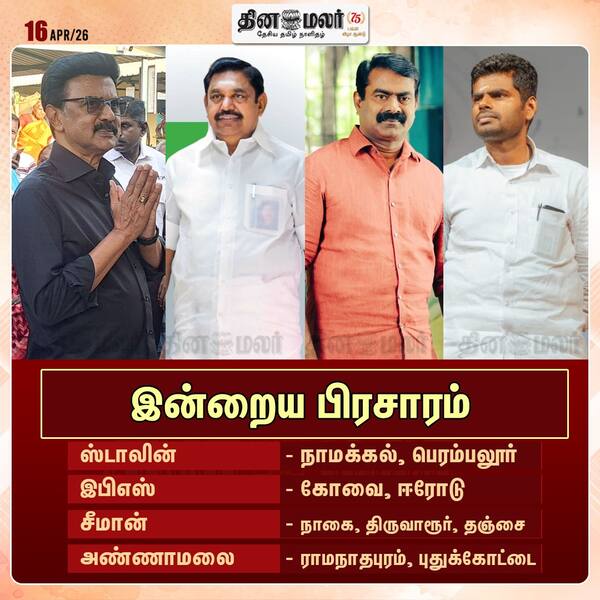 இன்றைய பிரசாரம் 