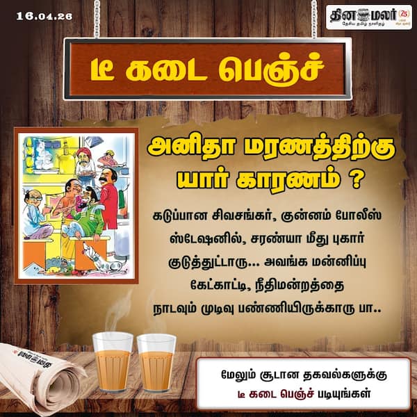 அனிதா மரணத்திற்கு யார் காரணம் ? 