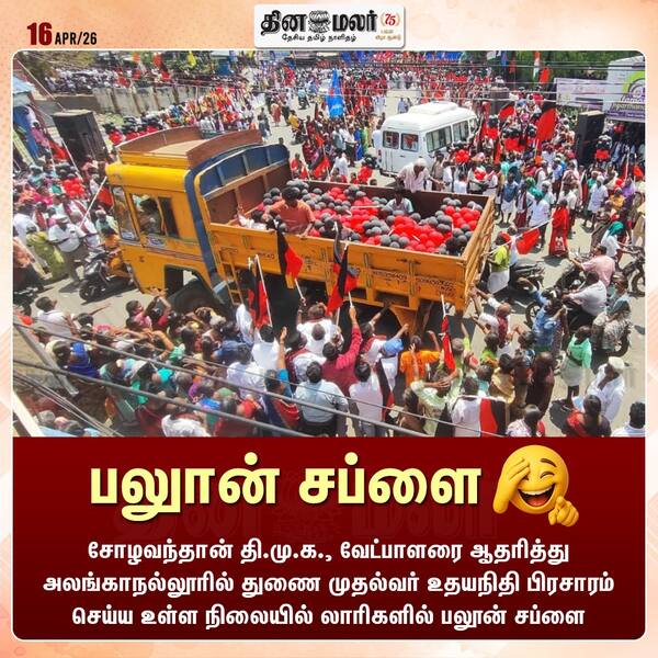 பலுான் சப்ளை 