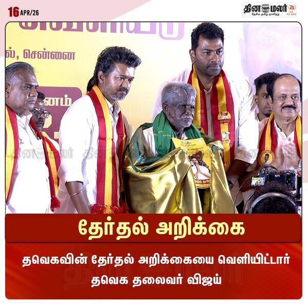 தேர்தல் அறிக்கை 