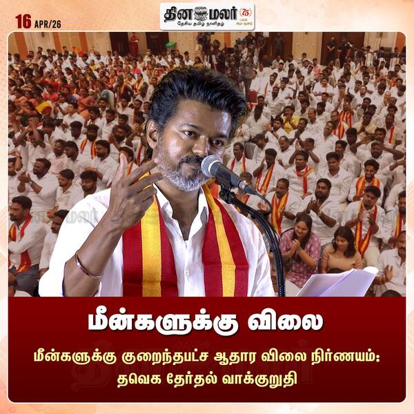 மீன்களுக்கு விலை 