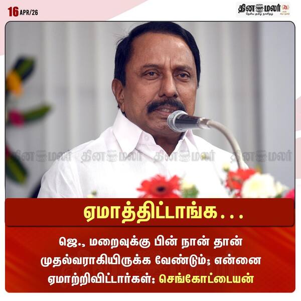 ஏமாத்திட்டாங்க… 