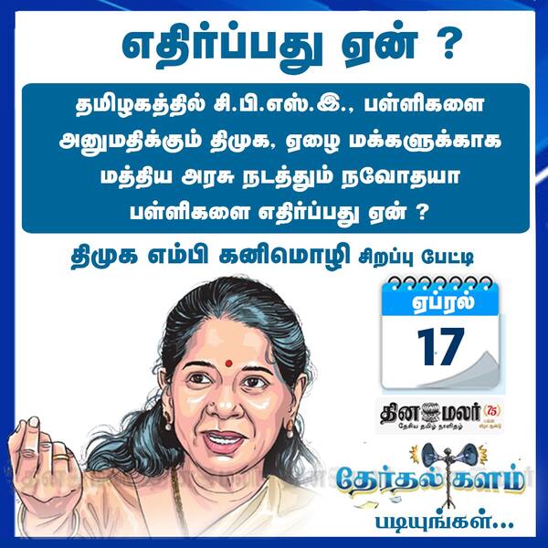 எதிர்ப்பது ஏன் ? 