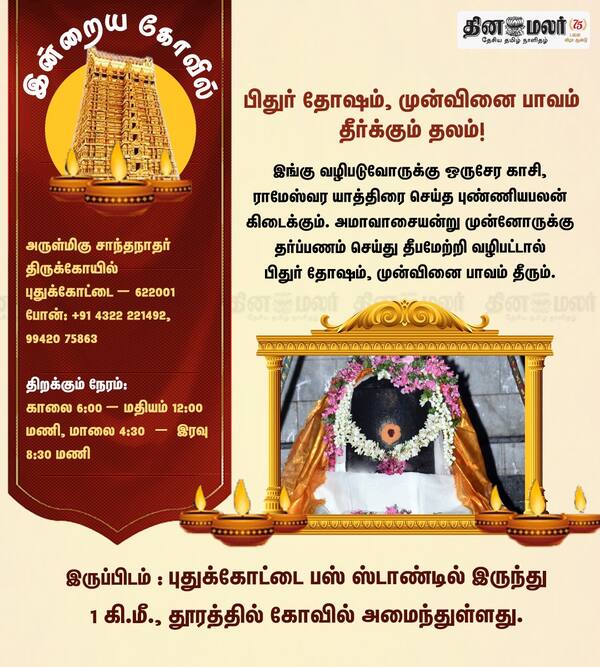 இன்றைய கோவில் 
