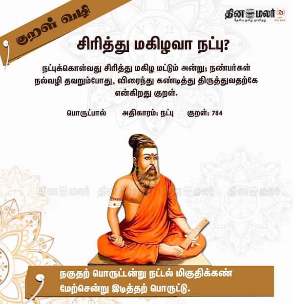  குறள் வழி 