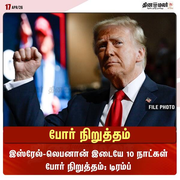 போர் நிறுத்தம் 