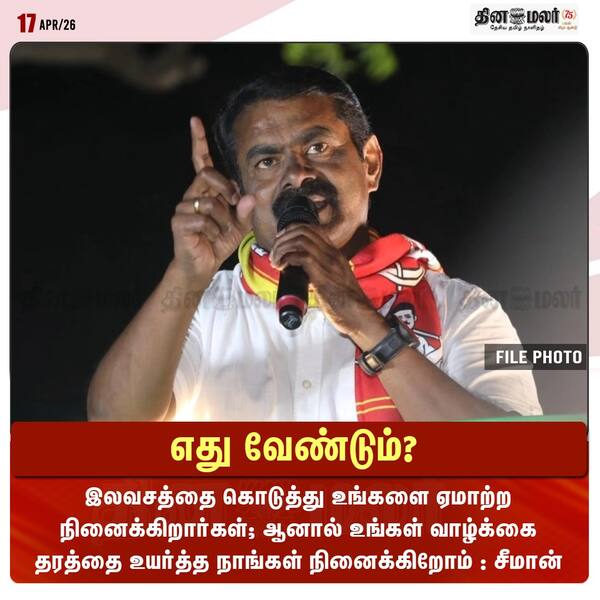 எது வேண்டும்? 
