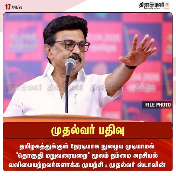 முதல்வர் பதிவு 