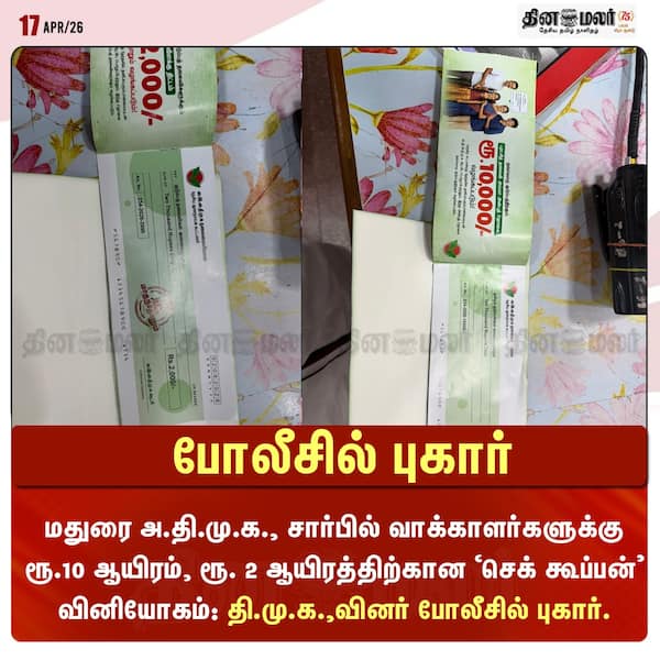 போலீசில் புகார் 