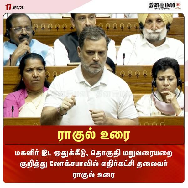 ராகுல் உரை 