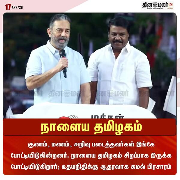 நாளைய தமிழகம் 