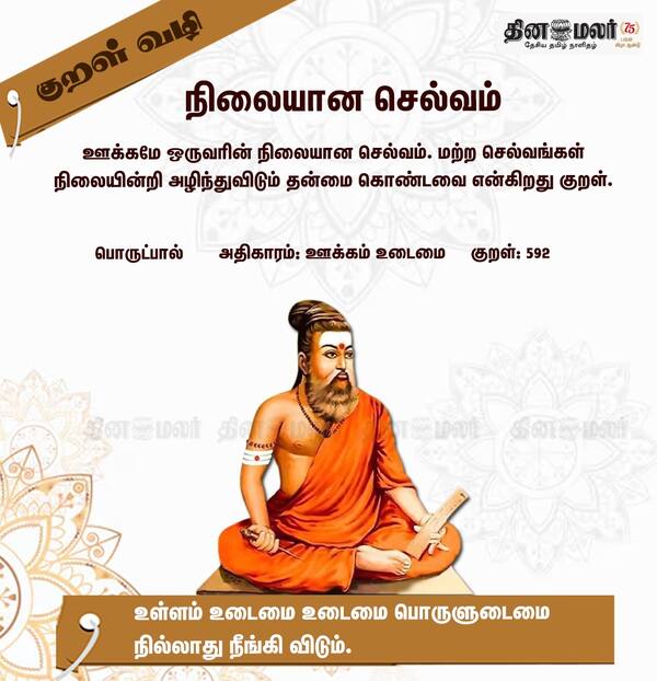 குறள் வழி 