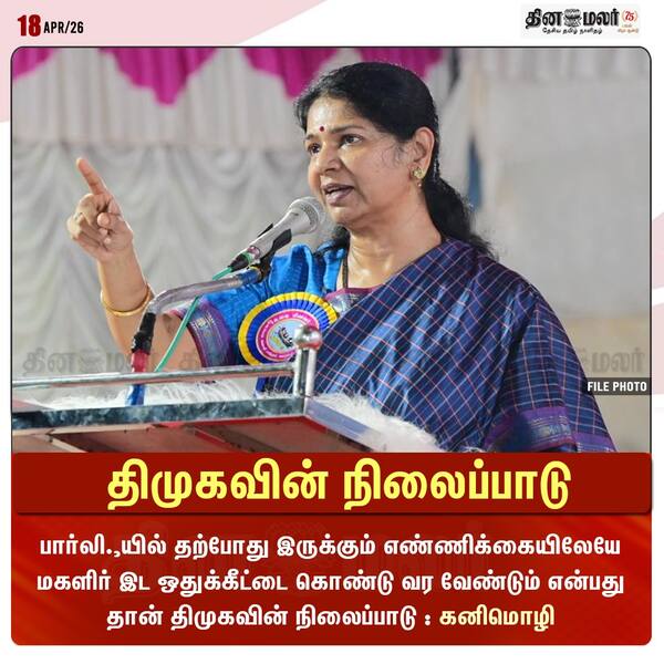 திமுகவின் நிலைப்பாடு 