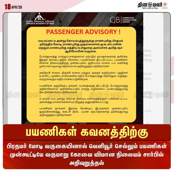 பயணிகள் கவனத்திற்கு 