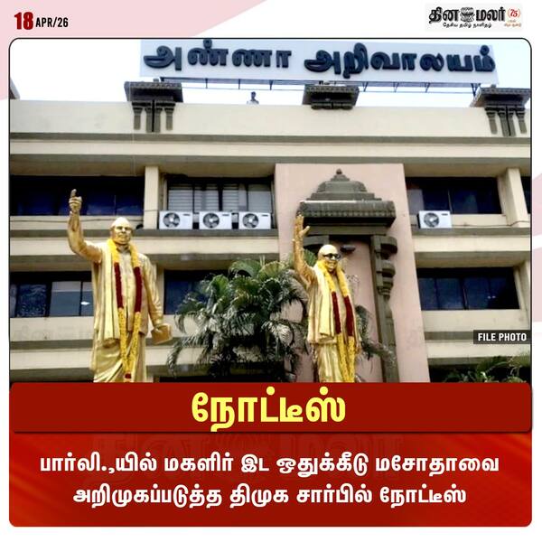 நோட்டீஸ் 