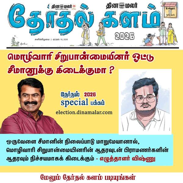 சீமானின் நிலைப்பாடு மாறுமா ? 