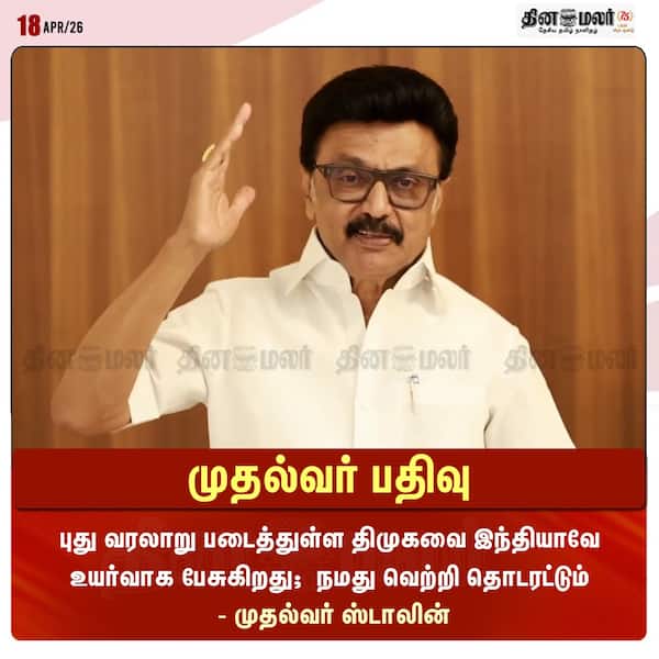 முதல்வர் பதிவு 