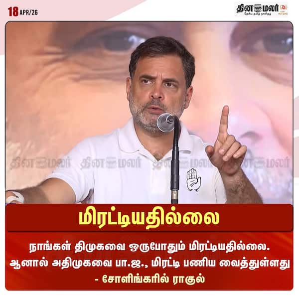 மிரட்டியதில்லை